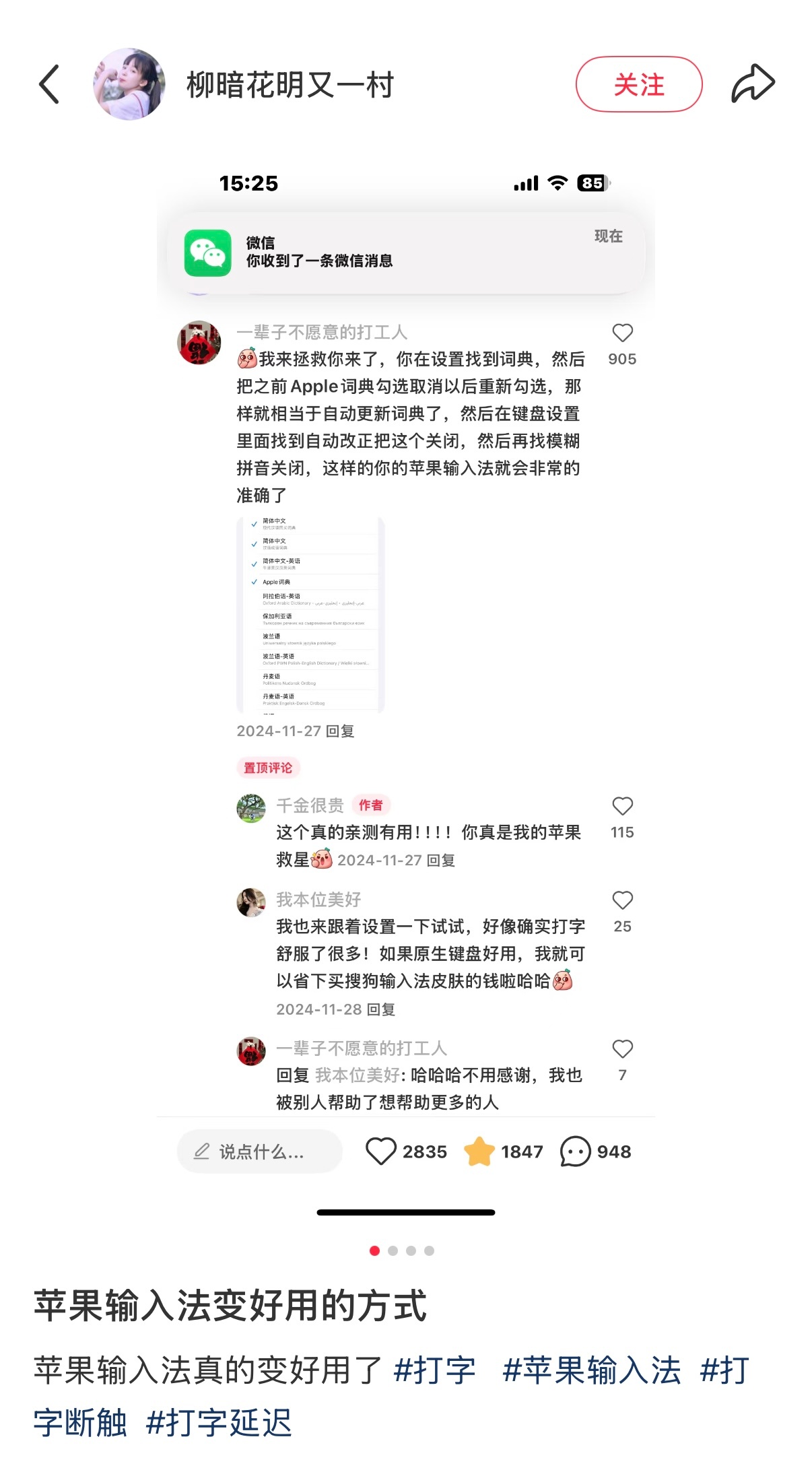 如何让苹果输入法变好用 ​​​