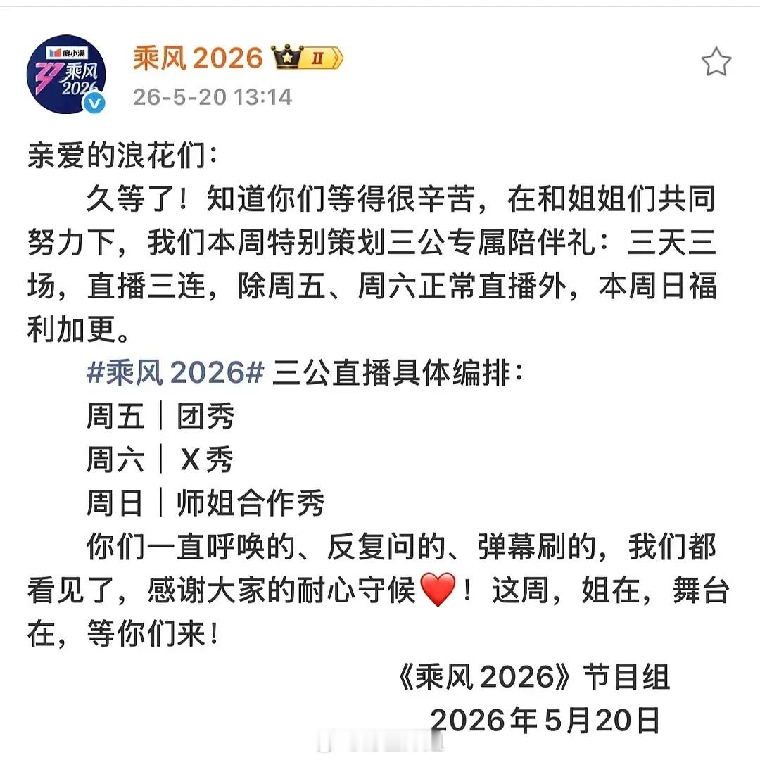 周末热闹了，浪姐官宣直播3天硬刚歌手，三天🥭全要了自己人打自己人浪姐三天直播三