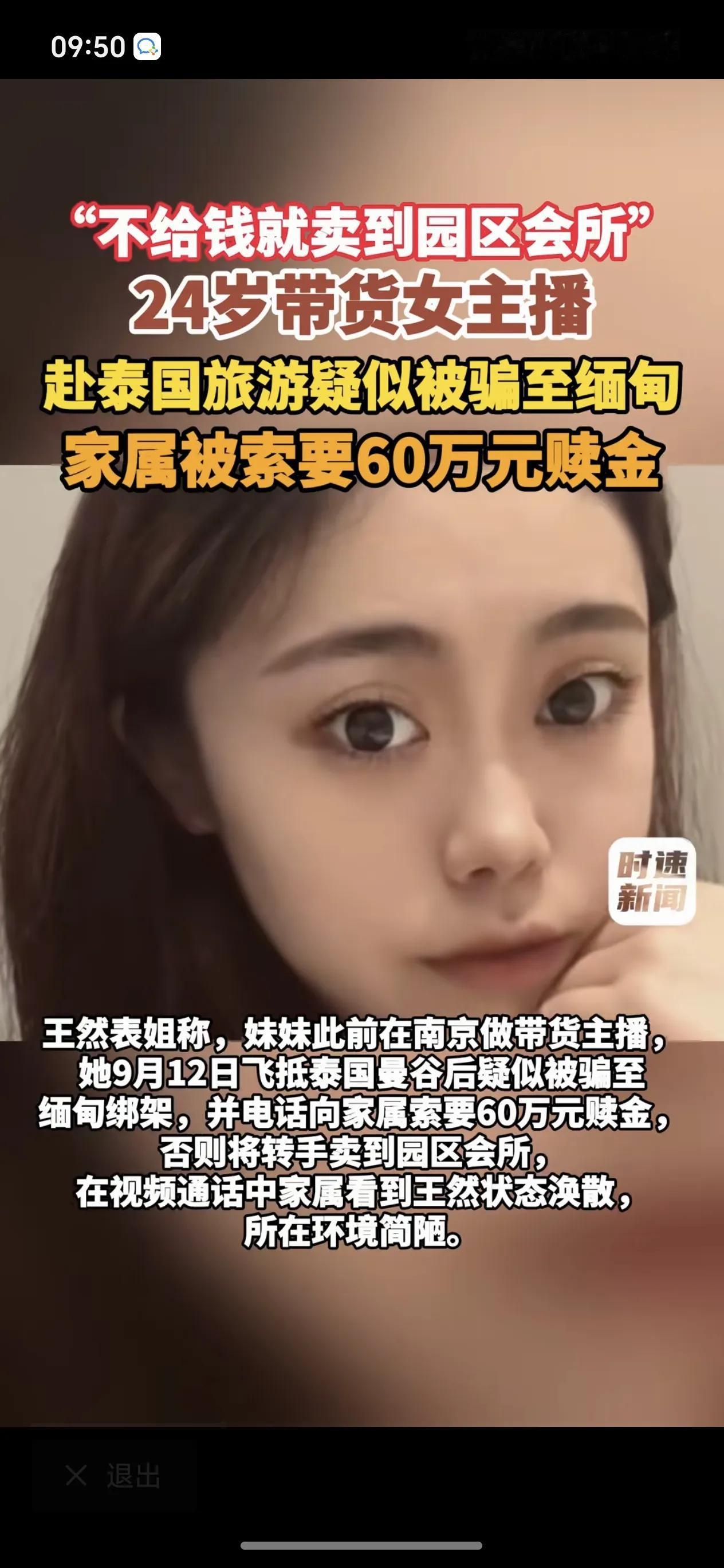 24岁女主播在泰国失联，这不是第一个，也不会是最后一个。结合多起女孩境外失联事件
