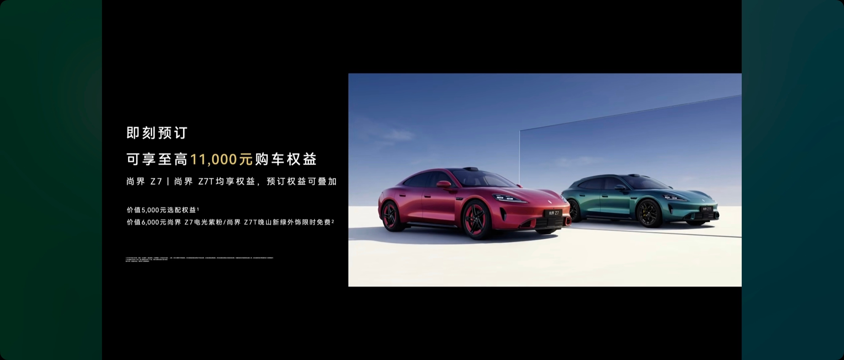 尚界Z7和Z7T正式发布，22.98万元起/23.98万起！尚界Z7这个车大家都