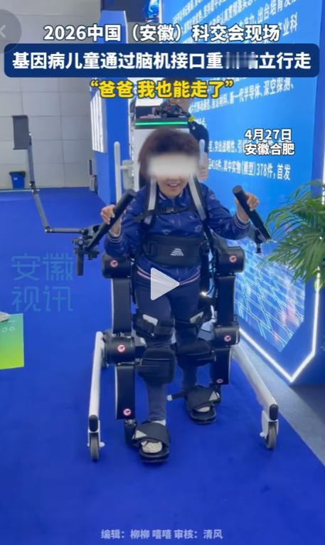4月27日，安徽科教会现场，轮椅男孩靠“意念走路”，咧嘴大笑竖拇指，那句“爸，我