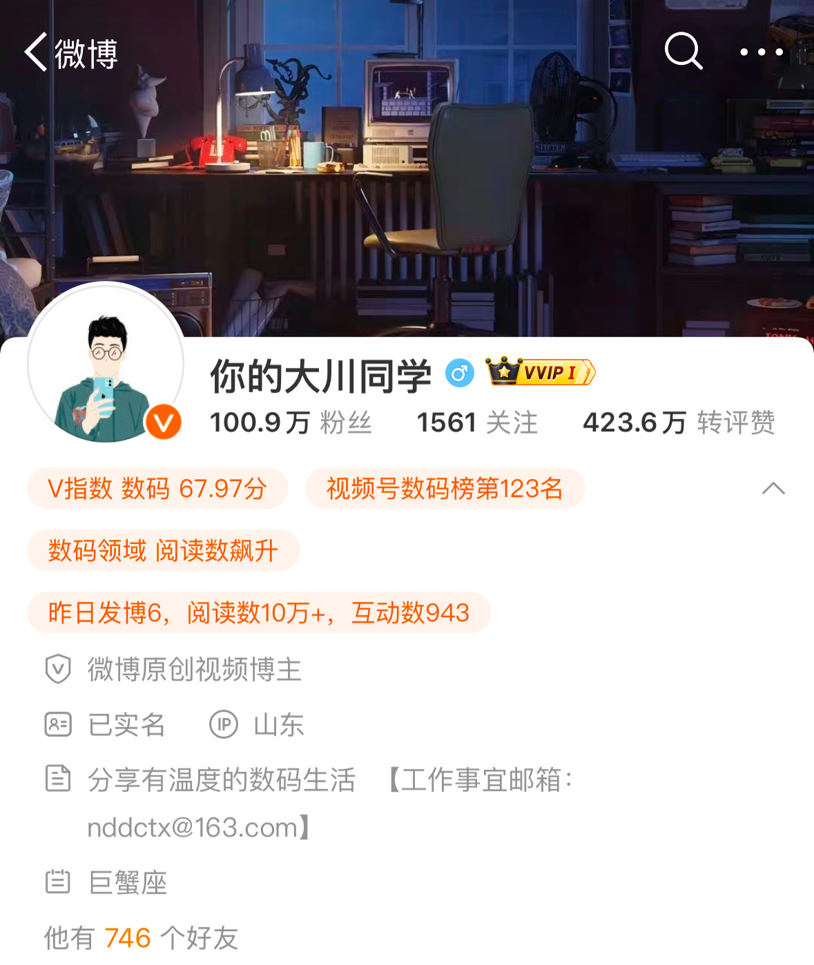 100.9万粉丝、橙V；日阅读量10W；数码V指数67.97分，周数码排行榜20