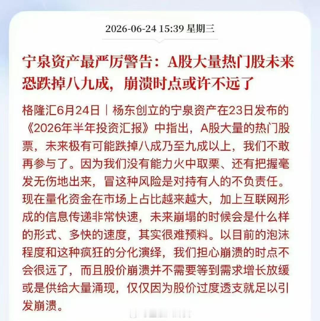 现在回头看，当时这个私募说的时候正是高点。 ​​​