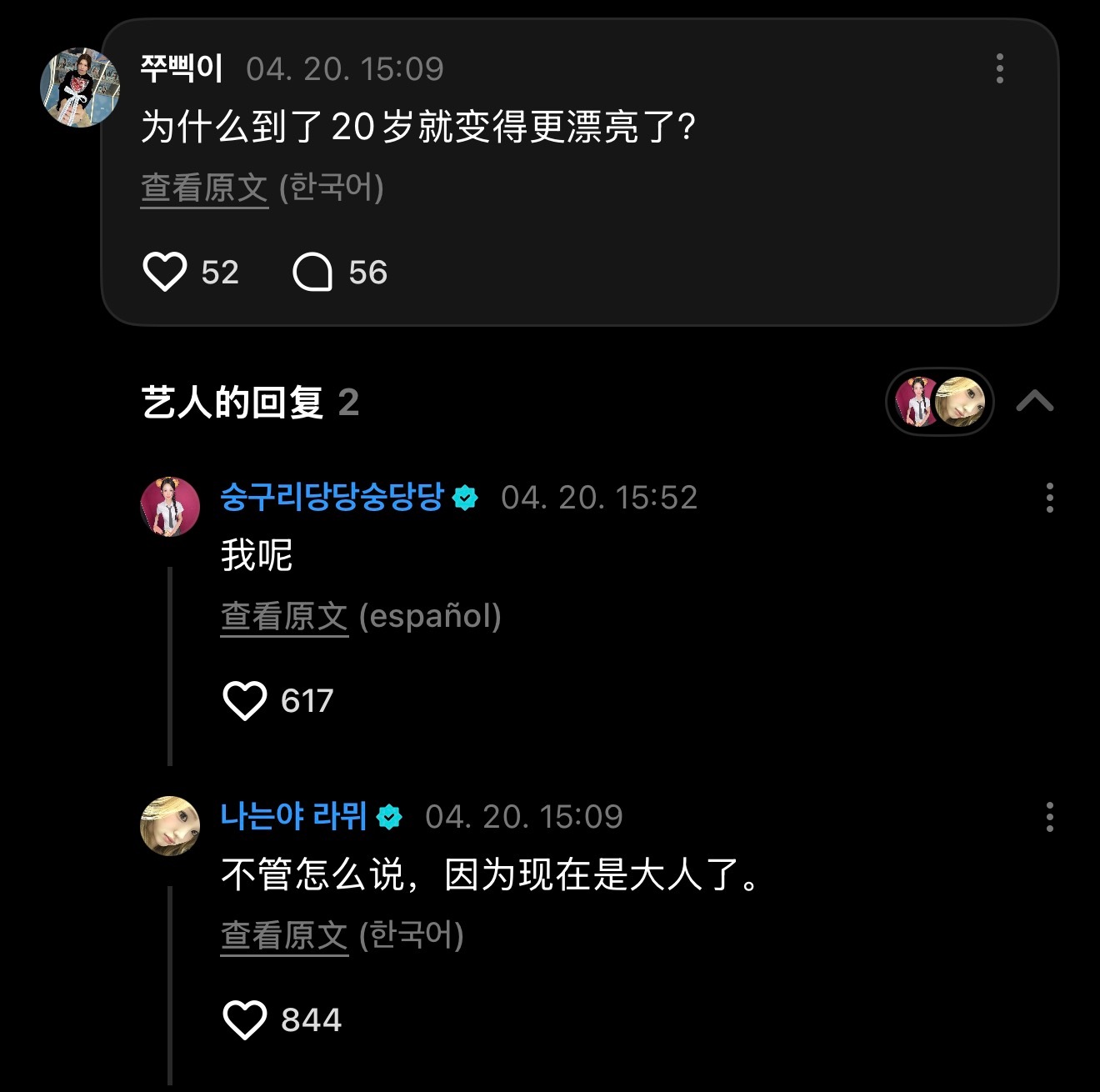💕：为什么到了20岁就变得更漂亮了？🐰：不管怎么说，因为现在是大人了。是大人