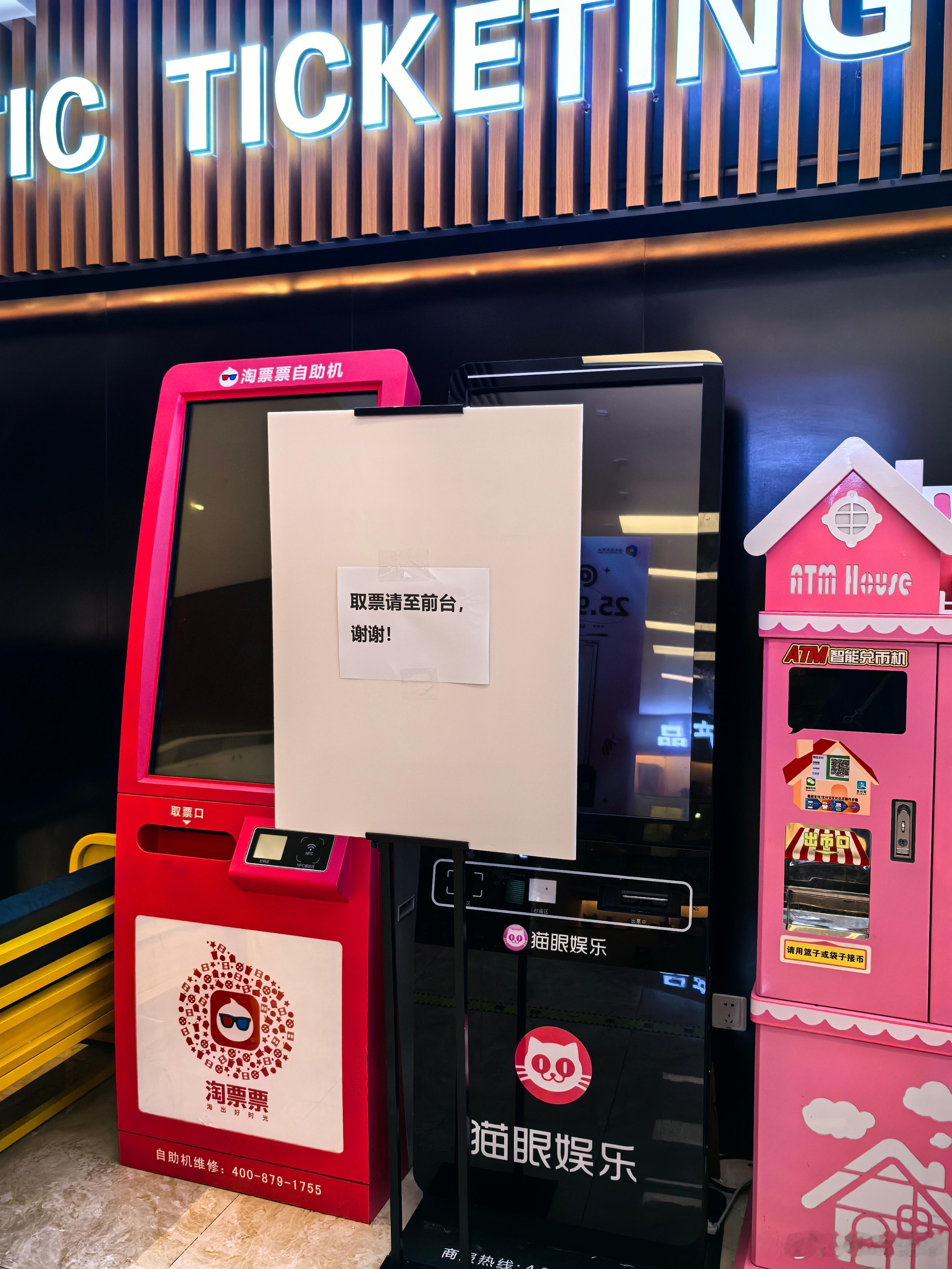 取票机都拔插头了，资本的儿子女儿们把中国电影搞完蛋了。 ​​​