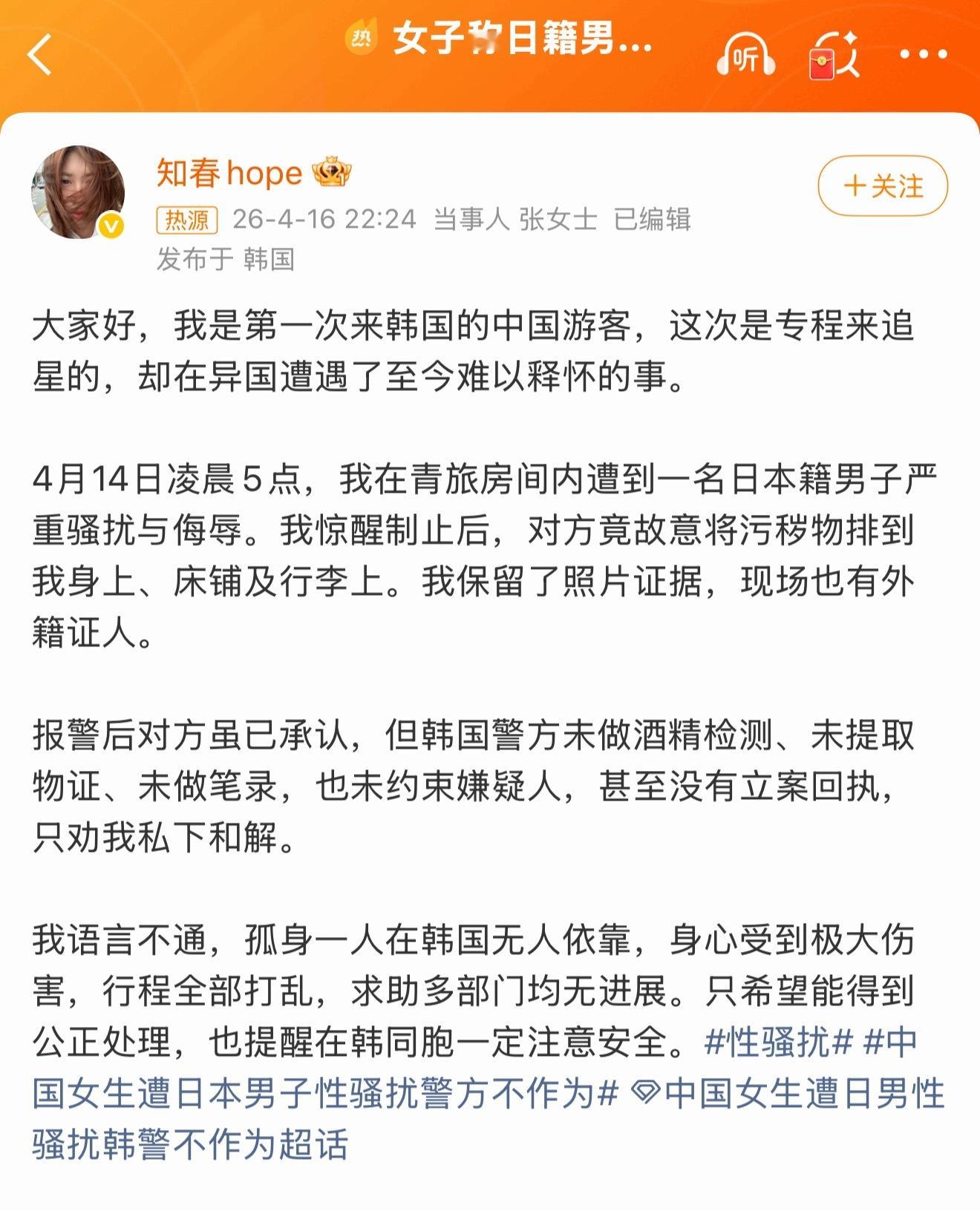 在韩追星被日本男子猥亵的小姐姐维权成功了！目前女孩在中午准备接受体检，确定下午四