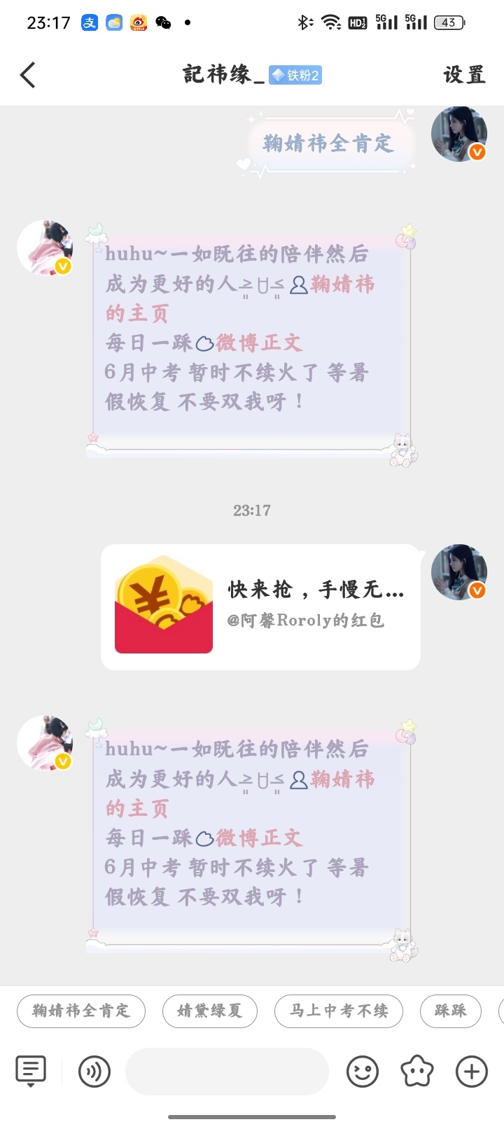 给了，剩下的给鞠婧祎问卷调查那个 