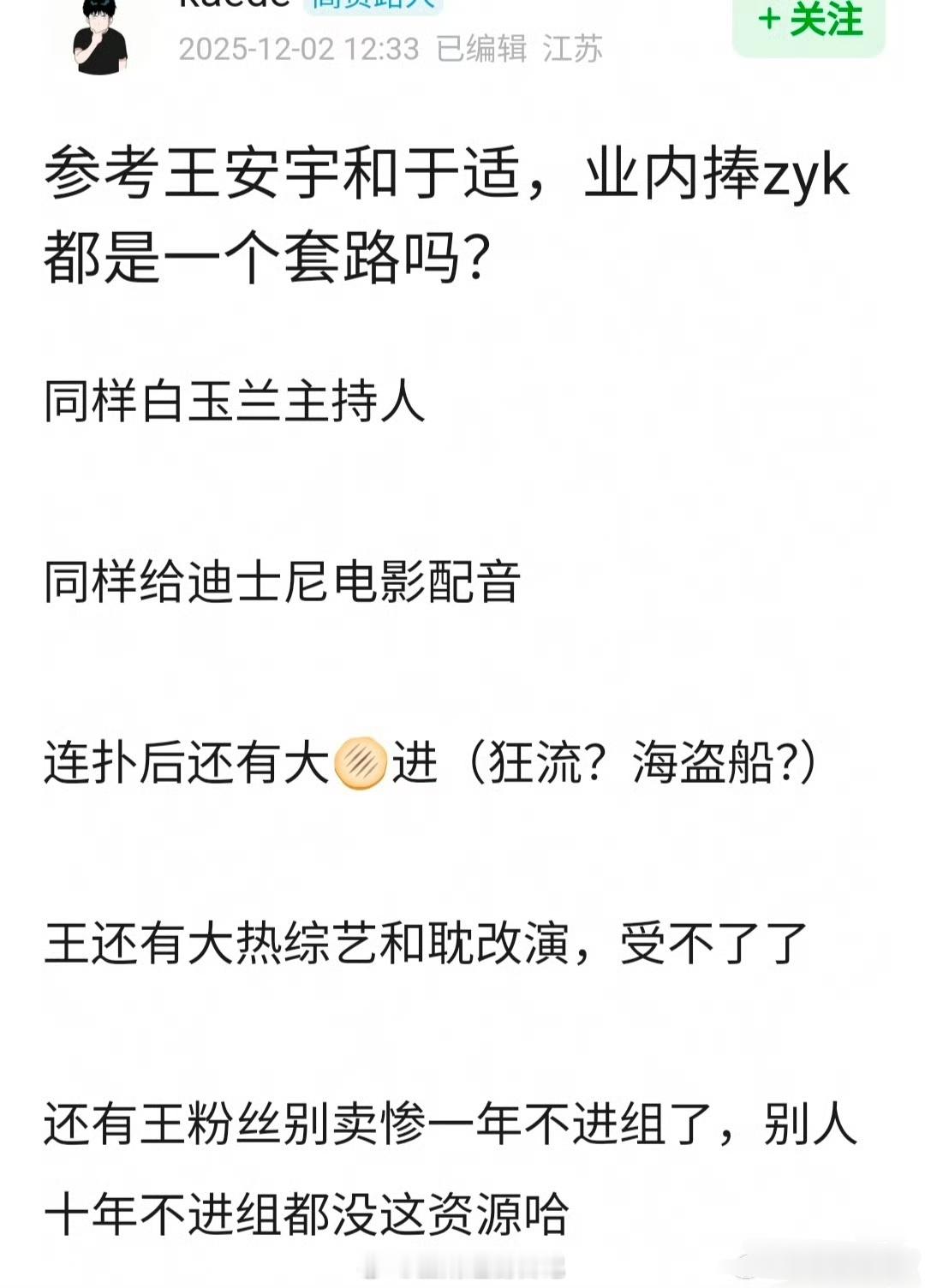 李涛，参考王安宇和于适，业内捧zyk都是一个套路吗？ 