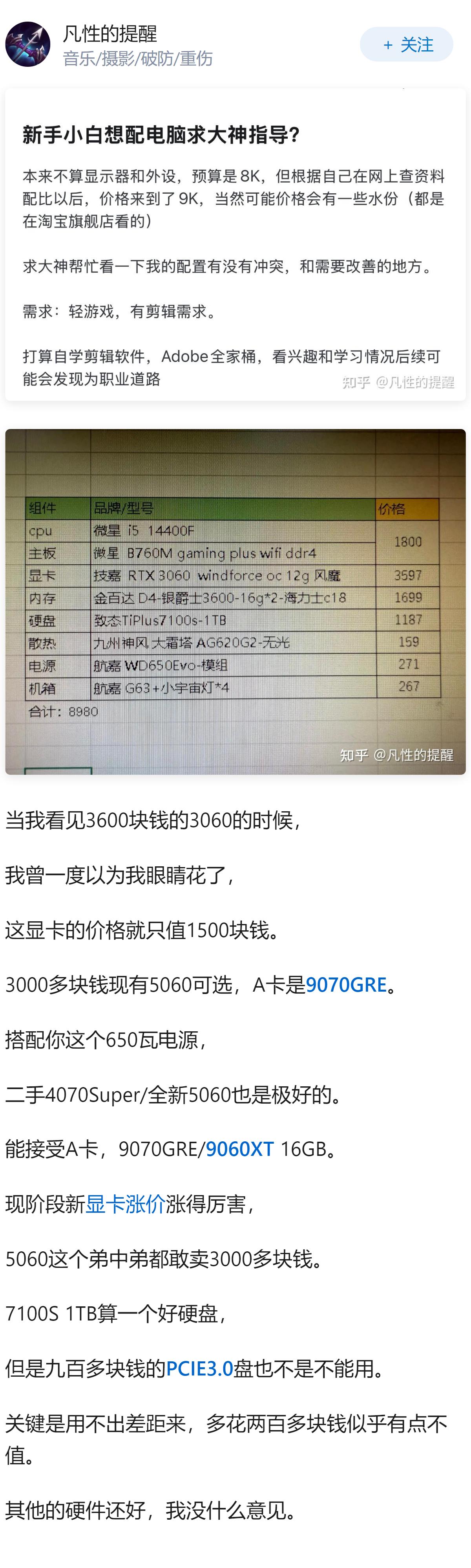新手小白想配电脑求大神指导？