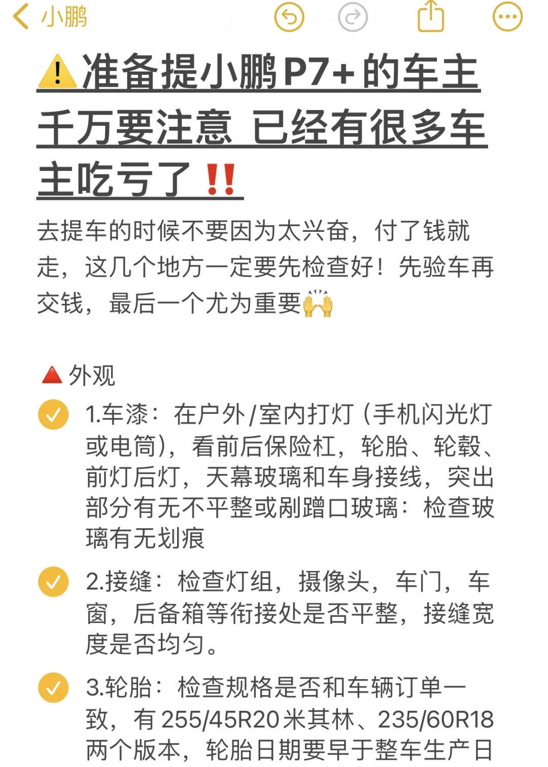 准备提小鹏P7+的车主千万要注意已经有人…