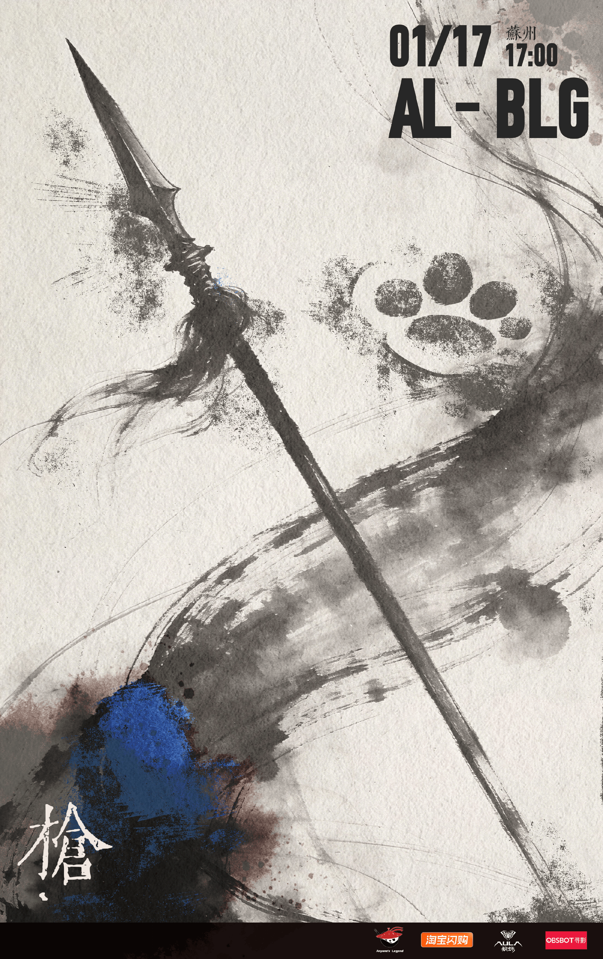 AL vs BLG赛前海报：枪；竹间晃悠悠