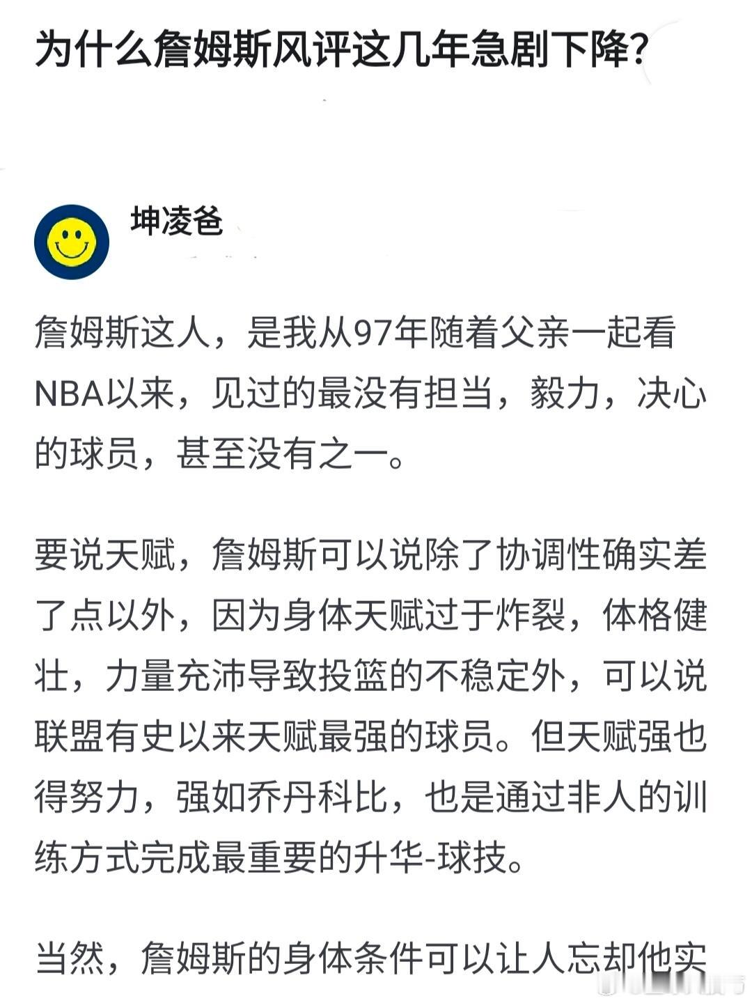 为什么詹姆斯的风评这几年急剧下降？ ​​​