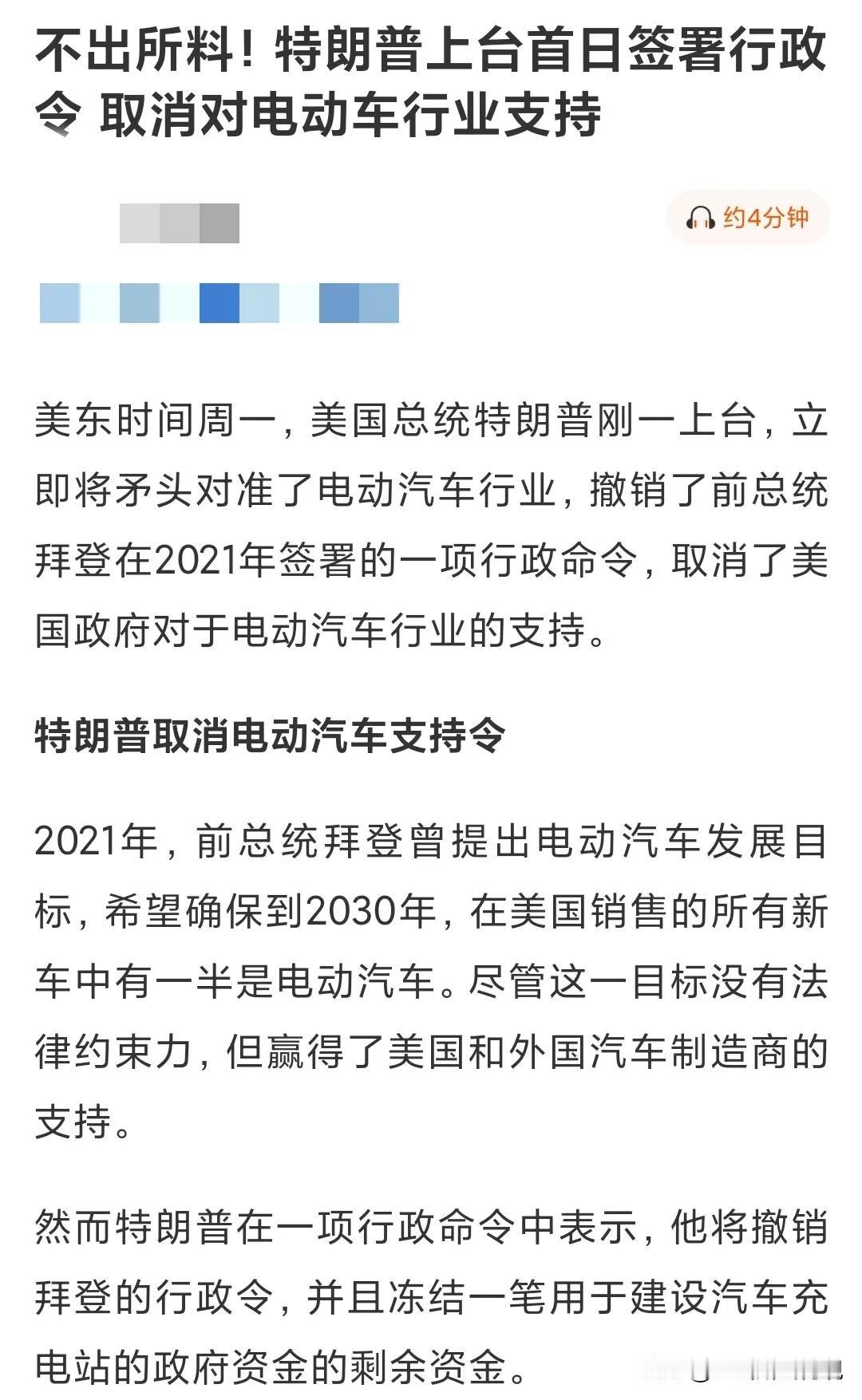 特朗普取消电动汽车支持背刺马斯克？
特朗普为了削减政府支出，冻结电动汽车的一笔补