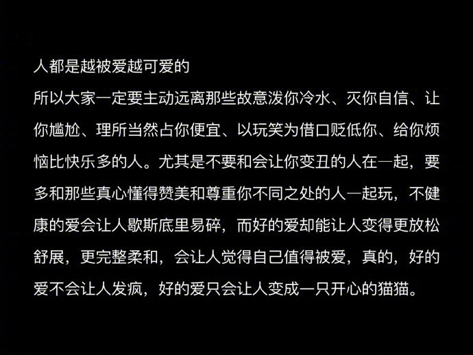 “人都是越被爱越可爱的” ​​​