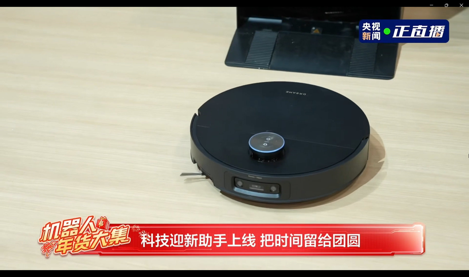 央视为何选在苏州办保姆机器人大会 央视把保姆机器人大会开到苏州 春晚同款追觅扫地