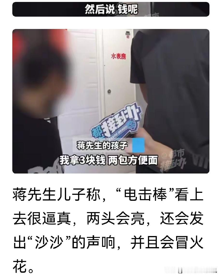 必须严加管教！河南郑州，男子10岁的儿子，在自家小区，被同龄男孩拿电击棒威胁要钱