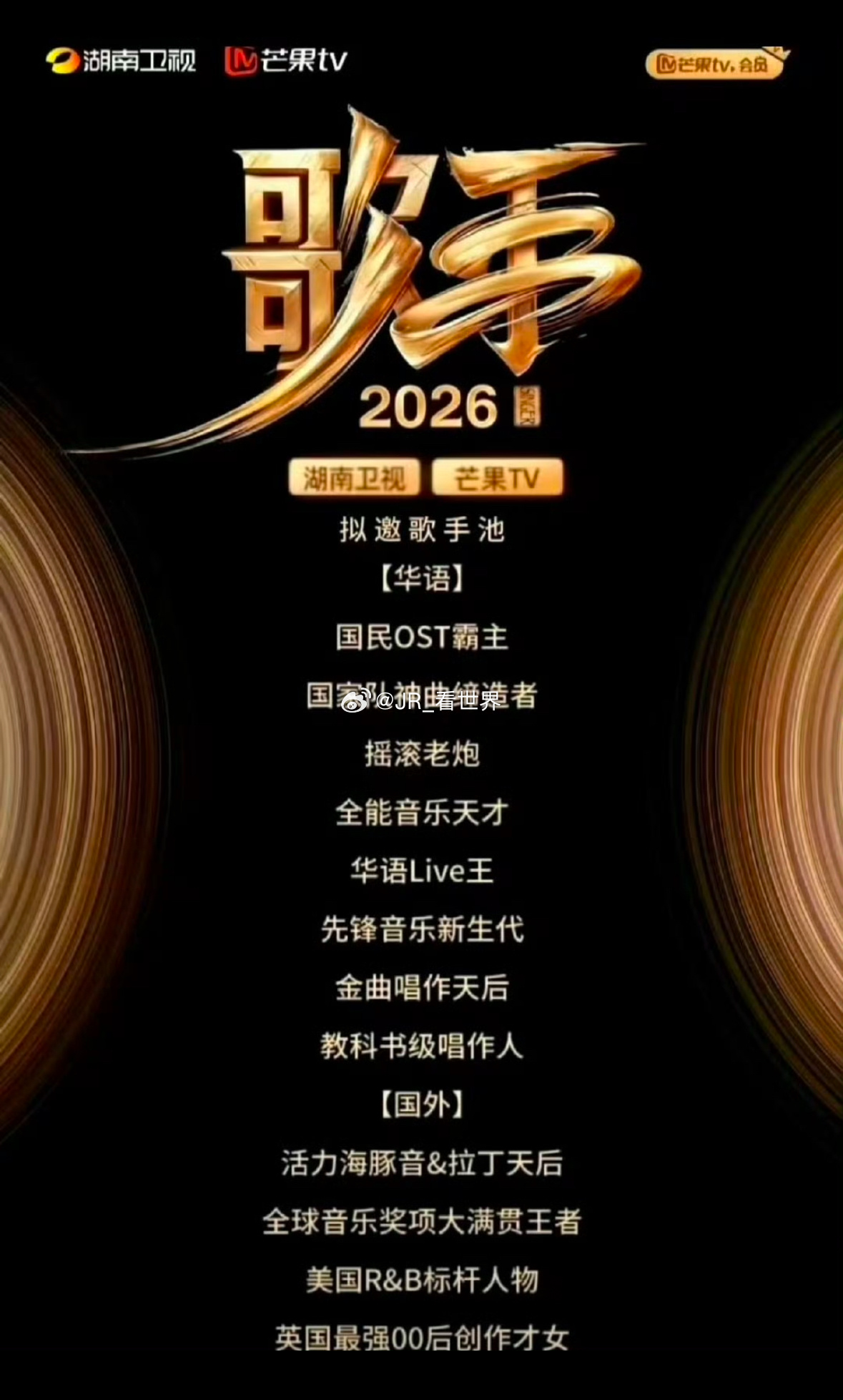 到现在还没完整看完一期歌手没想都举办这么多年了常青树啊歌手要变年综吗