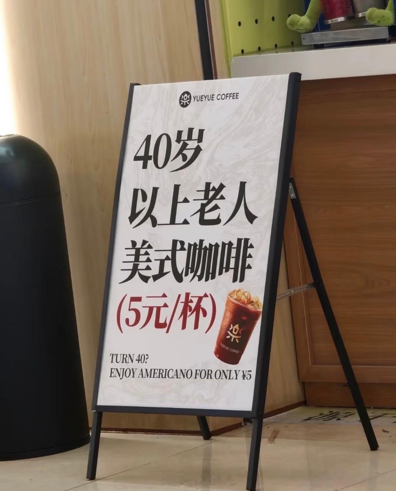 艾特一下，你身边40岁以上爱喝美式咖啡的“老人”[笑cry] ​​​