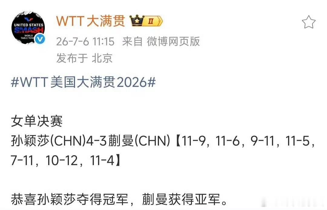 孙颖莎个人还是很强的 