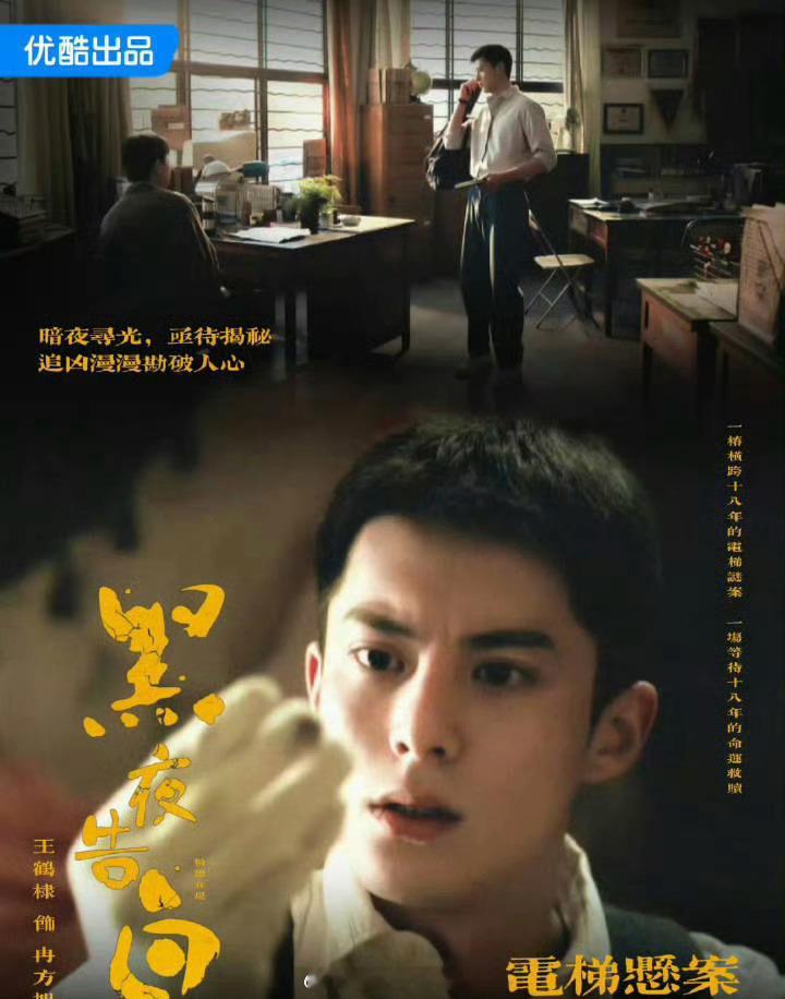 王鹤棣《黑夜告白》今天有预热物料！ ​​​
