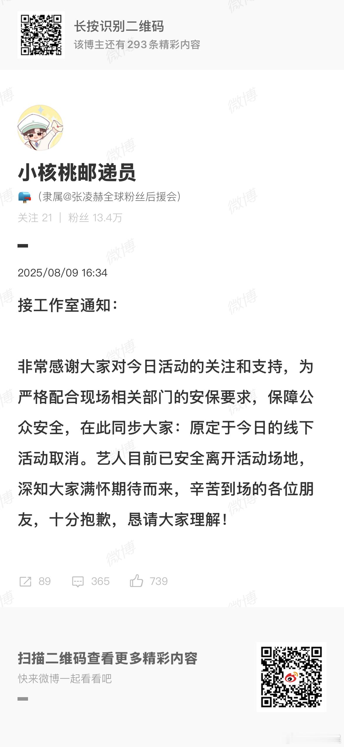 张凌赫工作室通知张凌赫已安全离开活动场地张凌赫已安全离开活动场地，再晚点发呢，好