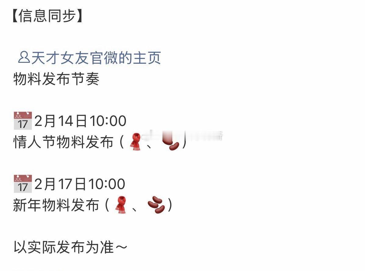 田曦薇 胡一天 《天才女友》情人节物料要来了