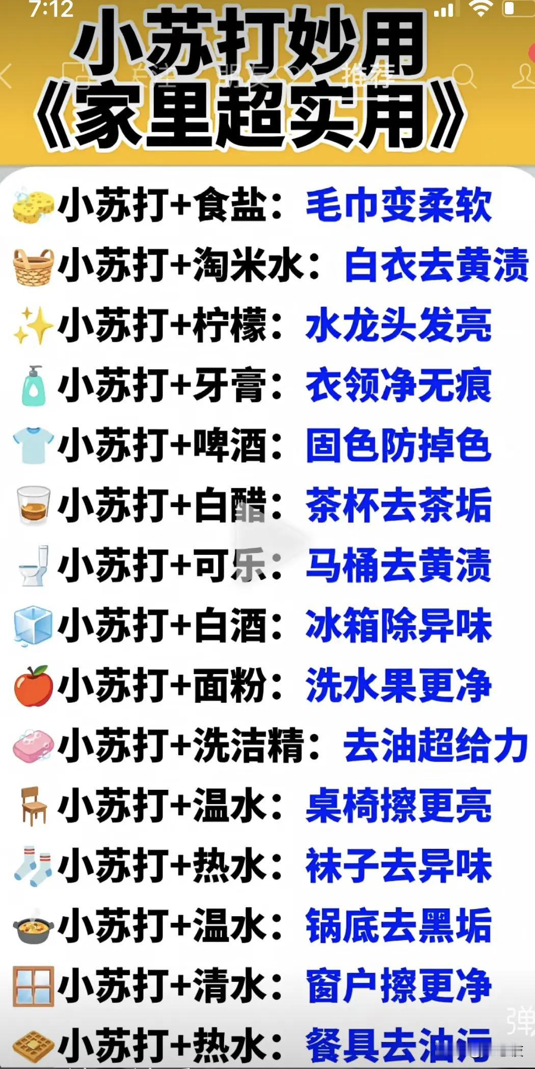 “超实用的小苏打生活小技巧，让你的家焕然一新！”🌟💡