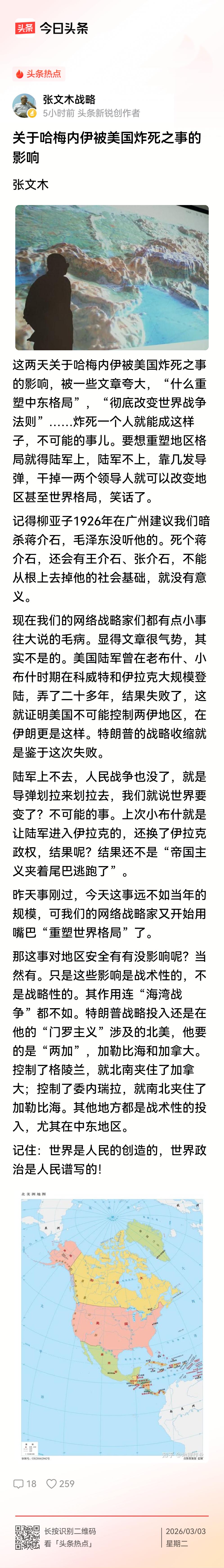 一个哈梅内伊倒下去，千万个哈梅内伊站起来！美以终以失败告终。
    美以发动突
