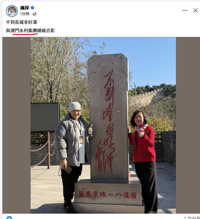 馆长和永利澳门总裁合影？我印像中，永利旗下有赌场吧[疑问][费解][晕]热点观点