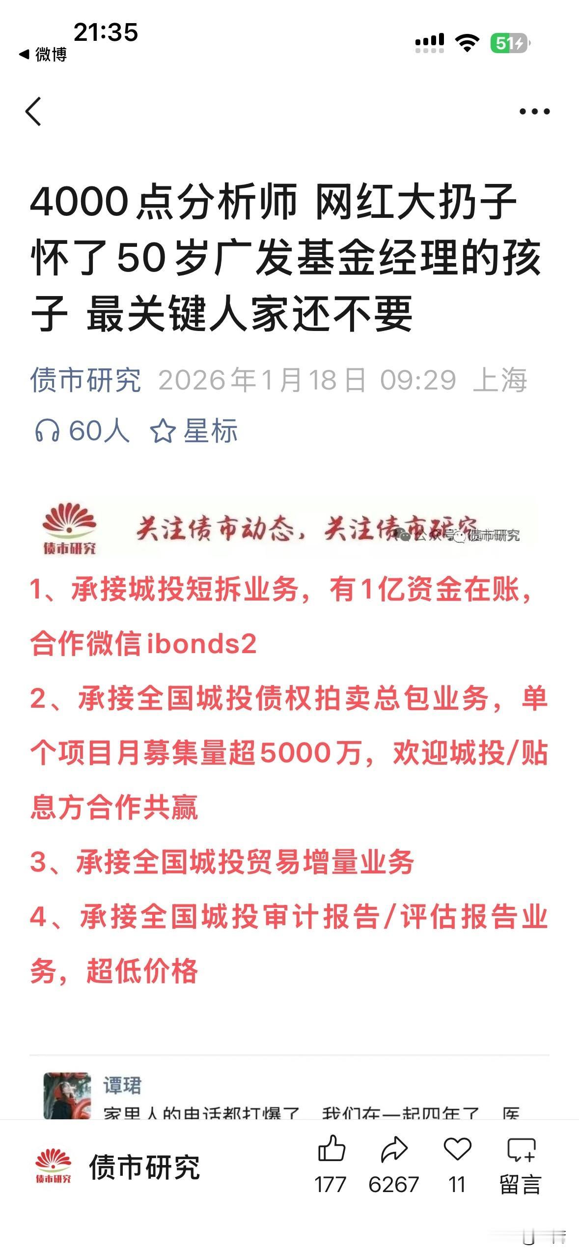 睡前看到网红分析师和50岁广发基金经理的大瓜，感觉明天开盘多少得绿，不绿对不起这