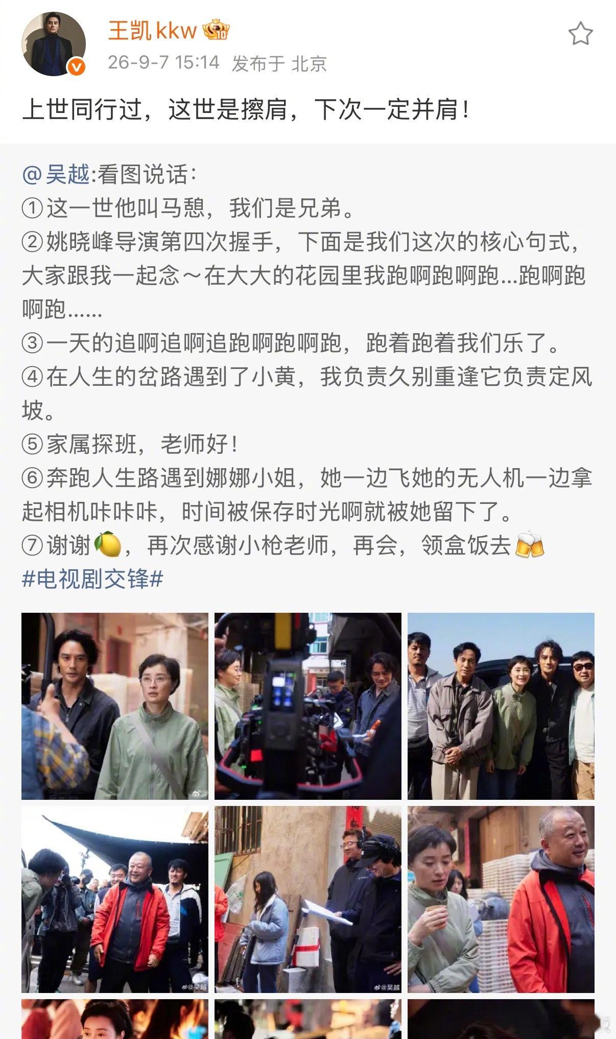 王凯回复吴越角色下线王凯 上世同行过这世是擦肩 《交锋》里吴越饰演的蒋在珍第一集