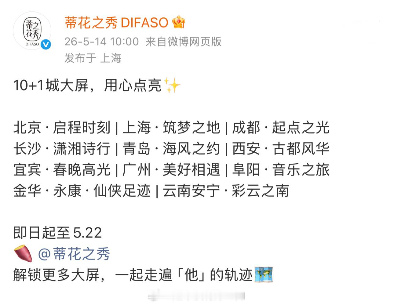 蒂花之秀大屏选址也好用心选的每一个城市都有罗云熙的身影品牌方有心了，给代言人的仪