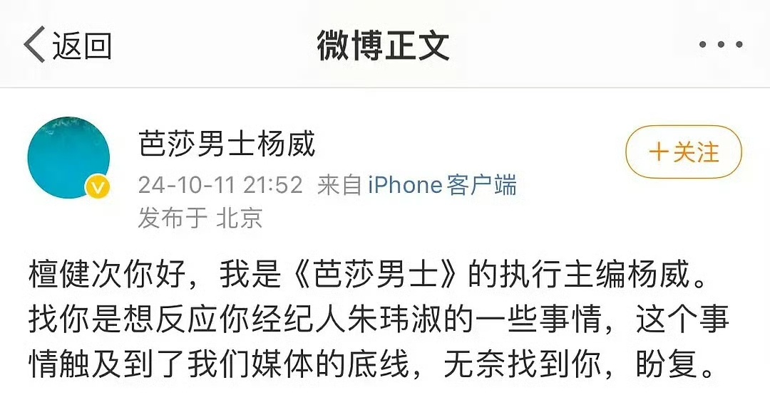#芭莎男士主编喊话檀健次# 芭莎男士执行主编喊话檀健次 “檀健次经纪人的一些事情