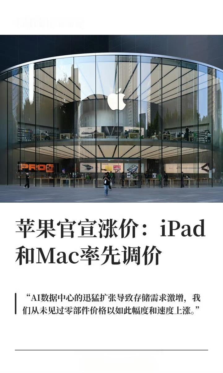 苹果涨价20%苹果涨价iPhone未涨苹果也终于是扛不住成本了，旗下产品线宣布全