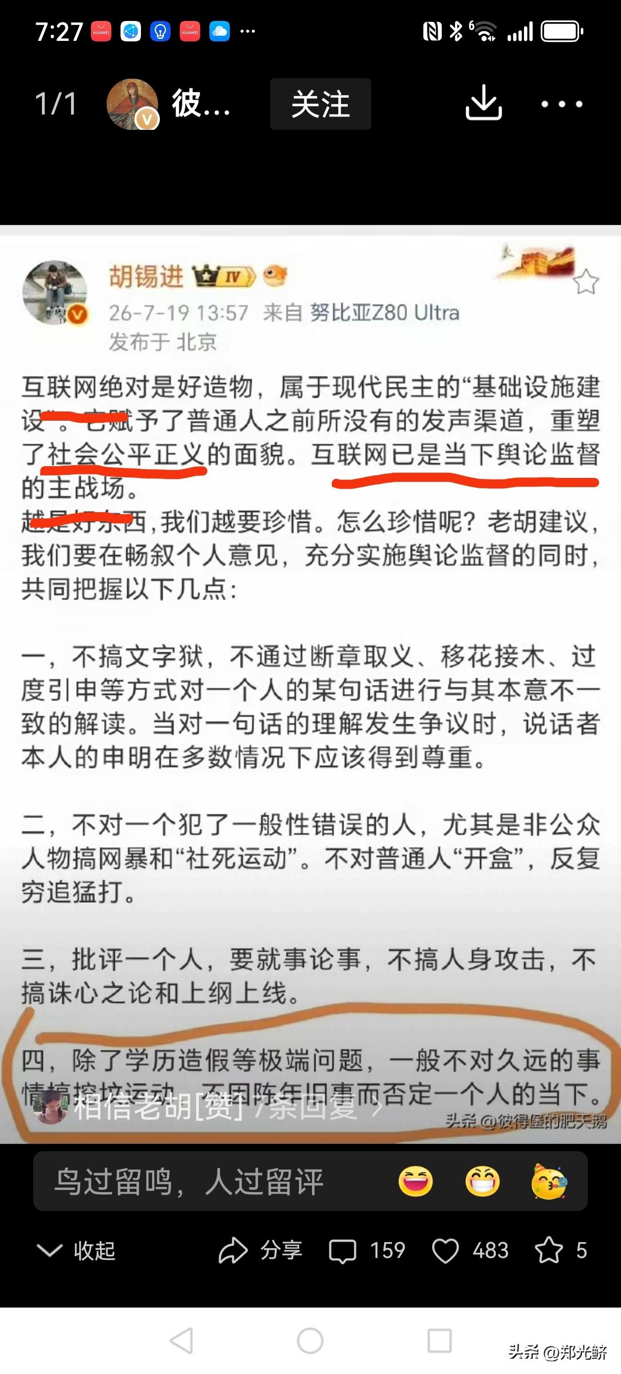 胡锡进的主张：有违党性
胡锡进的“互联网公平正义”和“舆论监督主战场”的说法（见