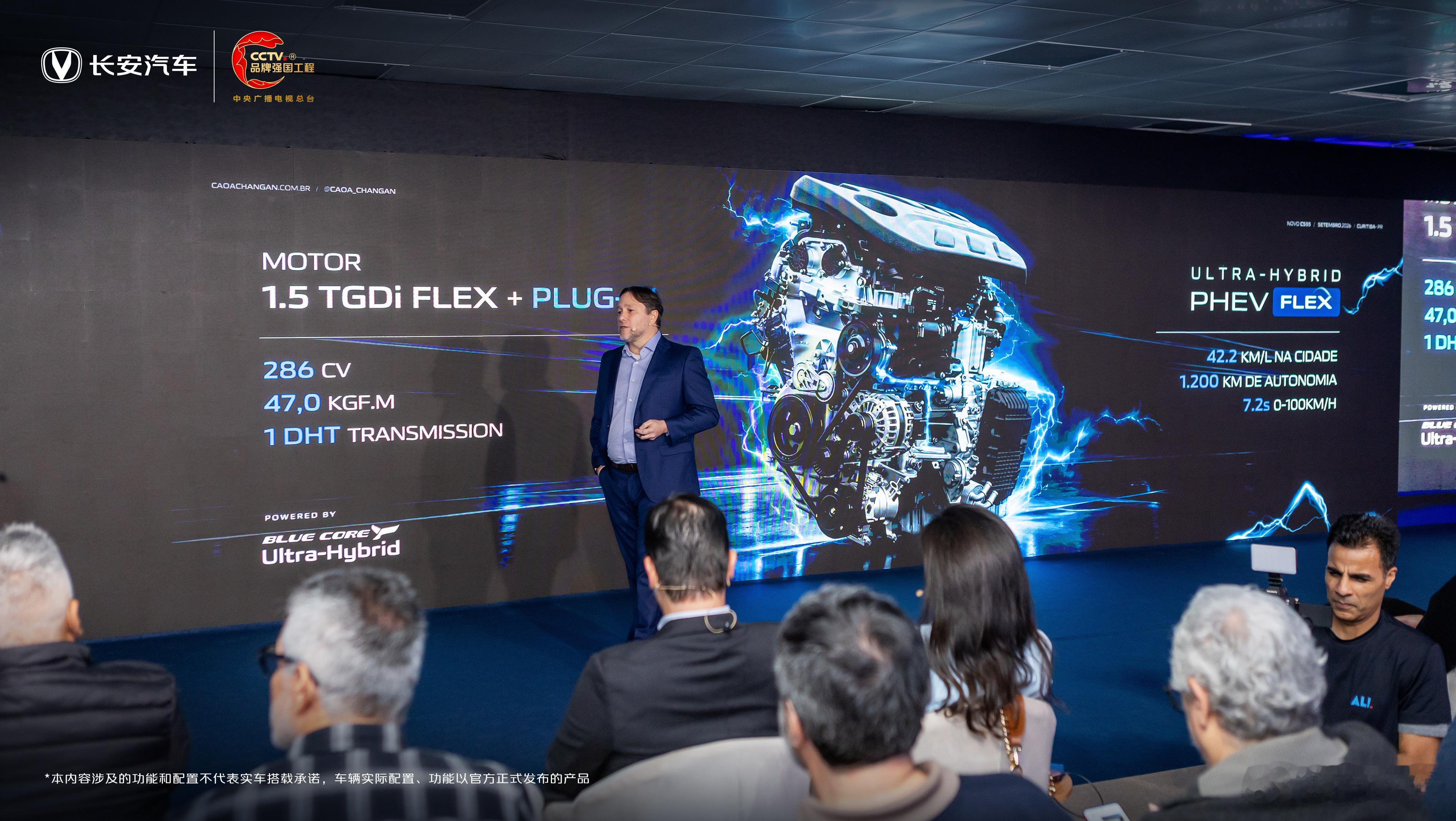 CS55巴西正式上市Bluecore Ultra-Hybrid登场长安全球大单品