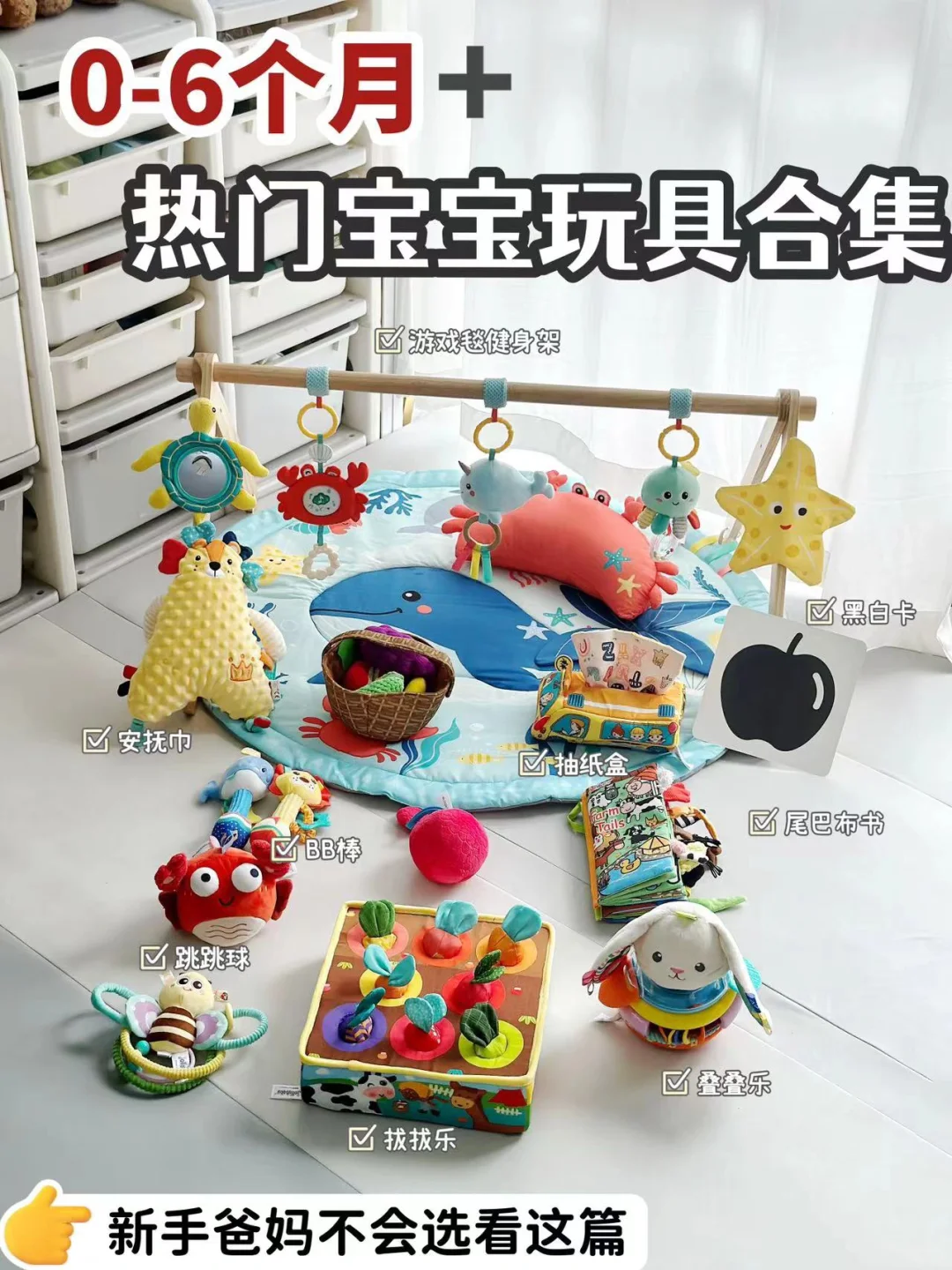 0-8个月宝宝玩具合集一篇教会你怎么选？