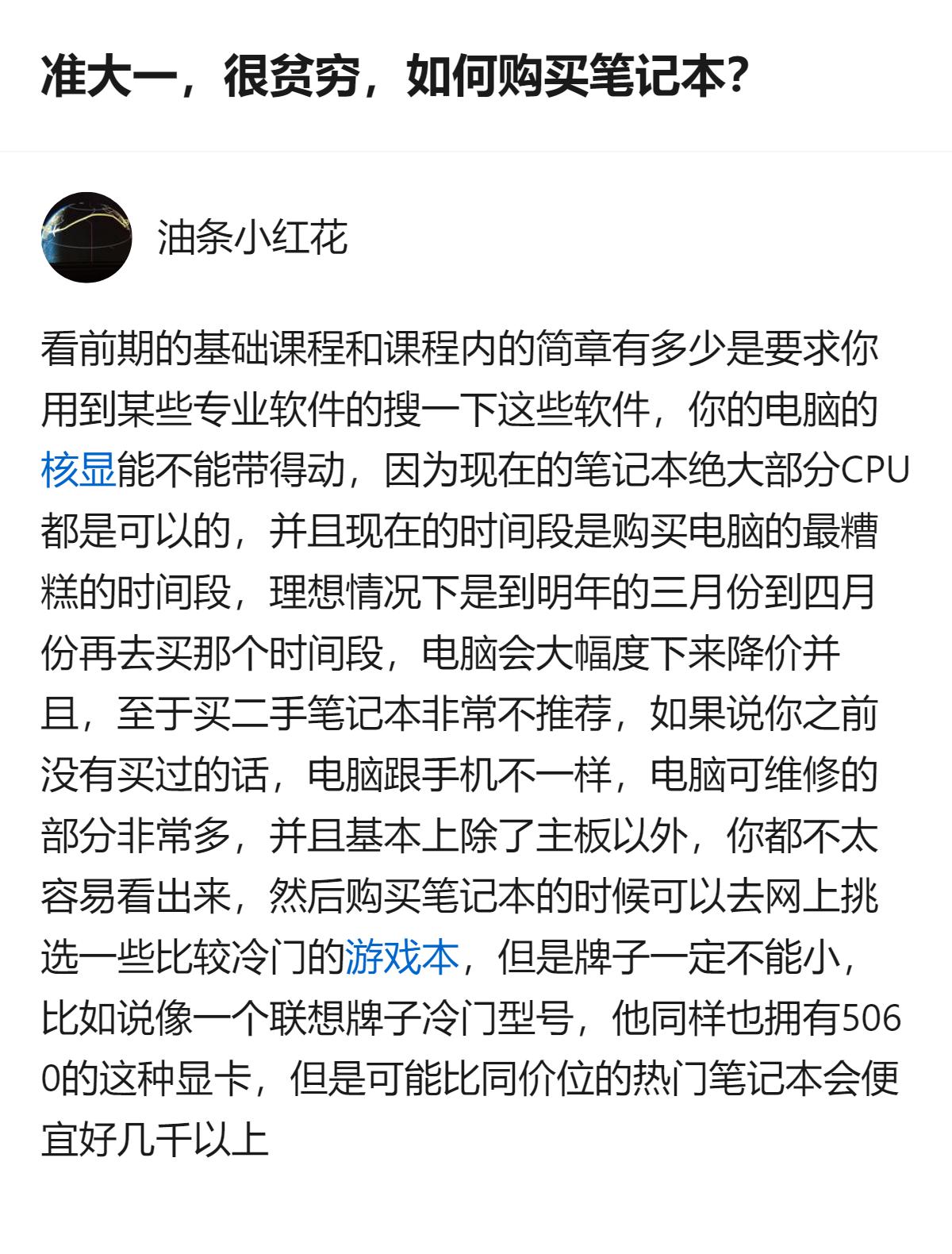 准大一新生因被西交能动专业录取，担心刚买的5000多轻薄本带不动专业软件，又因当
