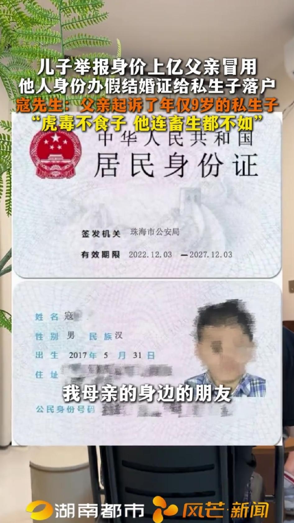 身家过亿的老头，把自己9岁的亲儿子告了！儿子反手一个实名举报。广东珠海，一个身家
