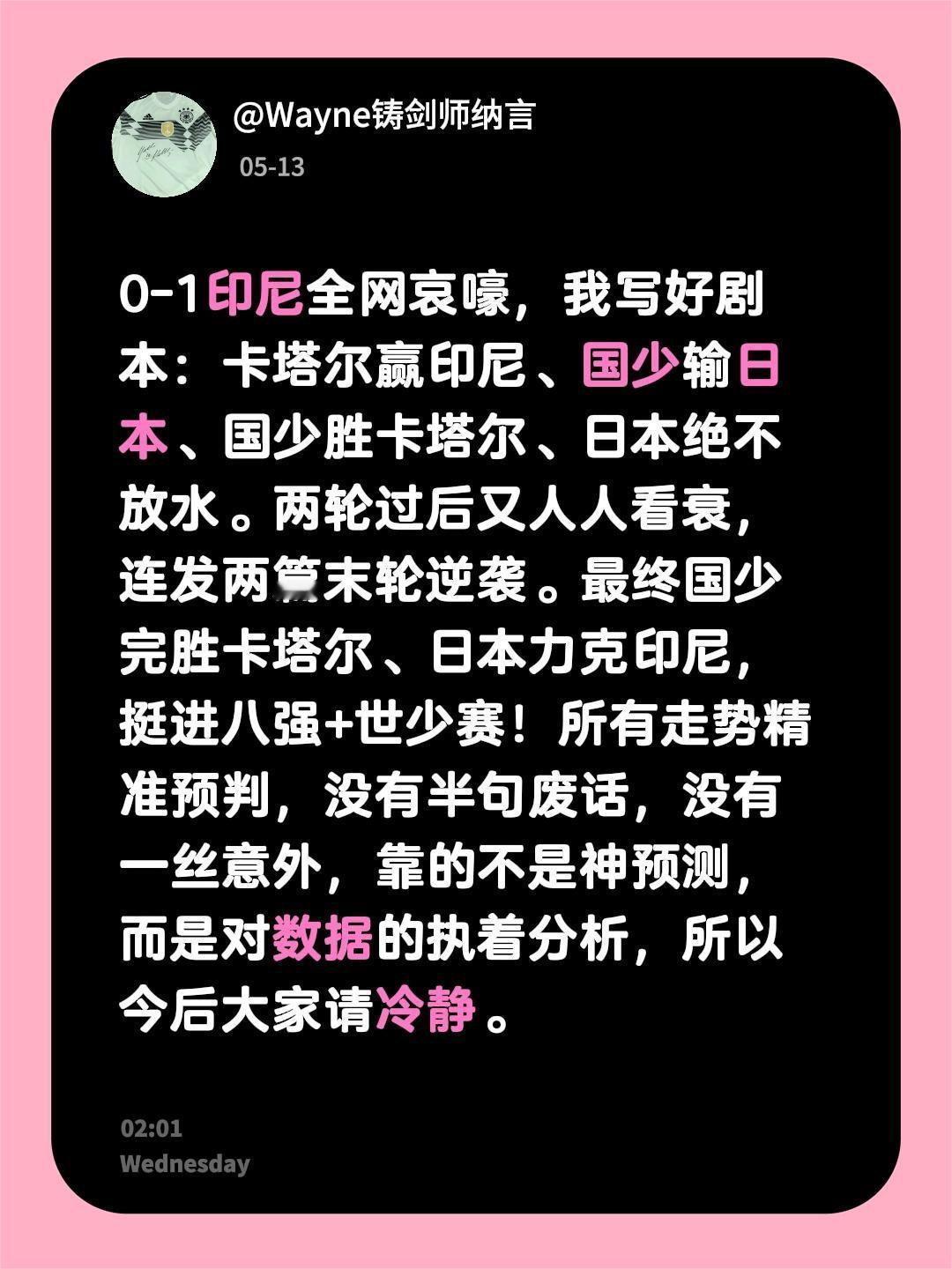 首战0-1印尼全网哀嚎，我已写好剧本：卡塔尔男足 赢印尼、国少输日本、国少胜卡塔