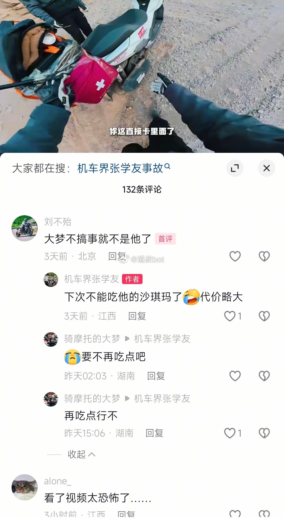 博主“机车界张学友”车祸去世，3月17日举行遗体告别仪式！骑士精神永不停息！ 