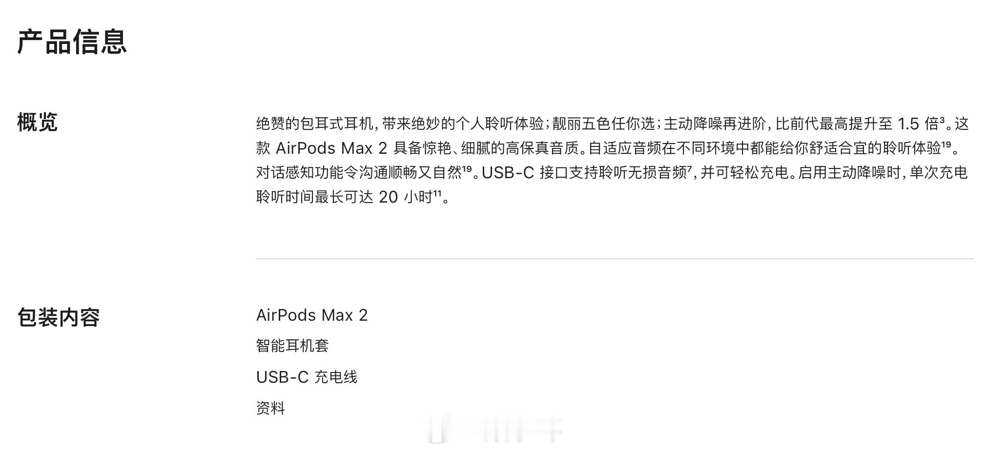 苹果发布了AirPods Max 2，主要变化：升级到H2芯片，首次支持自适应音