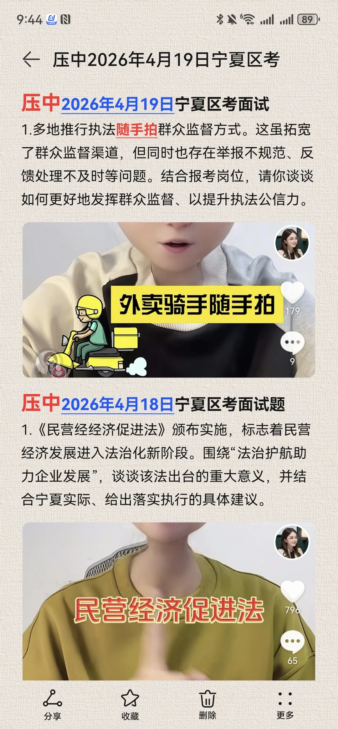 连续两天的面试题，咱都讲过，逐字稿里都有