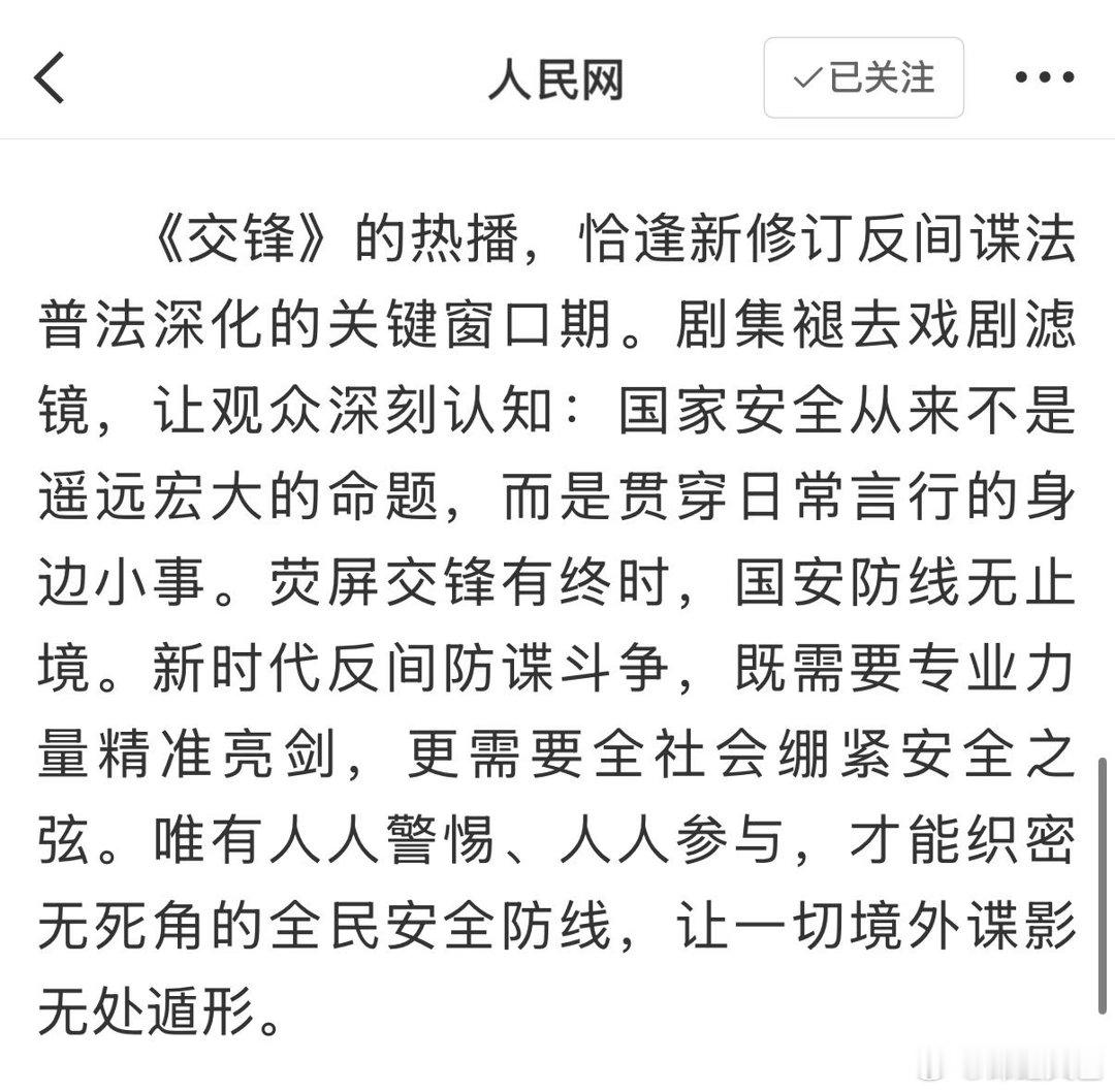 人民网评交锋电视剧交锋 最戳我的是蒋在珍那条线，就算身份暴露，她也相信组织会保护