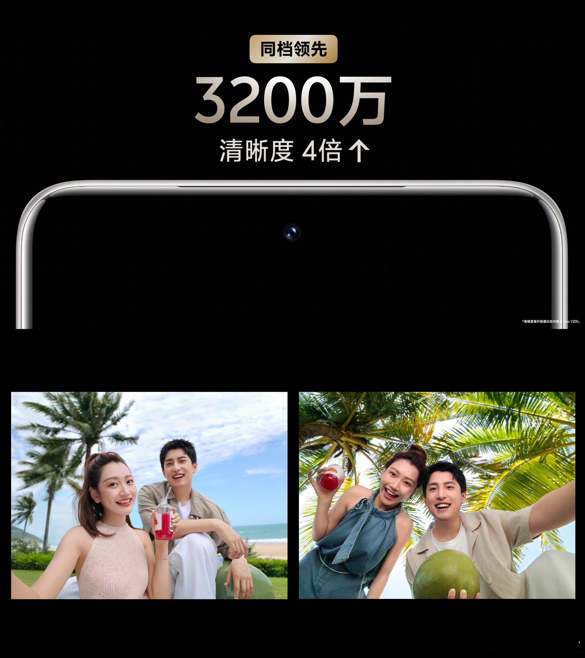 vivo Y300 Pro前置3200万广角，后置索尼5000万光喻LYT-60
