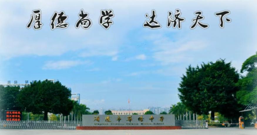 清远市华侨中学托管帮扶连山民族中学！7月17日，简单而隆重的签约仪式，未来连山民