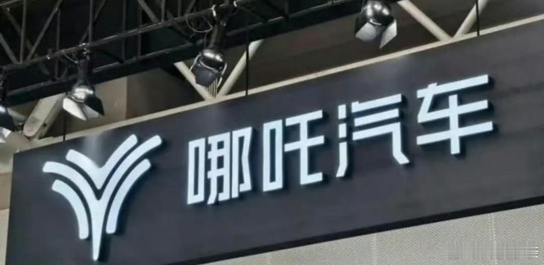 哪吒汽车创始人已成老赖想想前几年，哪吒还是年销 15 万 + 的新势力销冠。总之