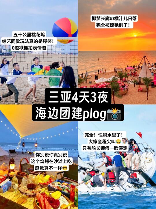 神仙公司带我们去三亚团建啦❗直接封神
