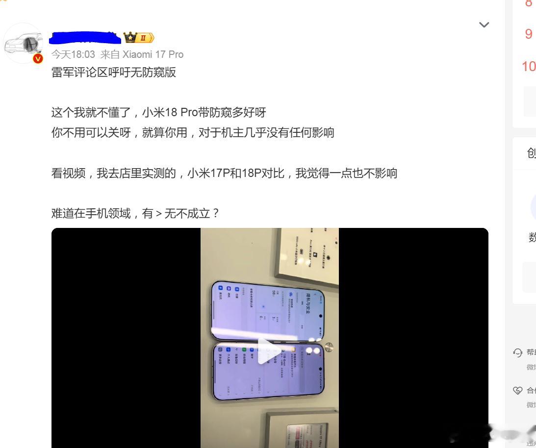 雷军评论区呼吁无防窥版 看到有汽车博主说觉得防窥屏不好，直接关了防窥模式不就好了