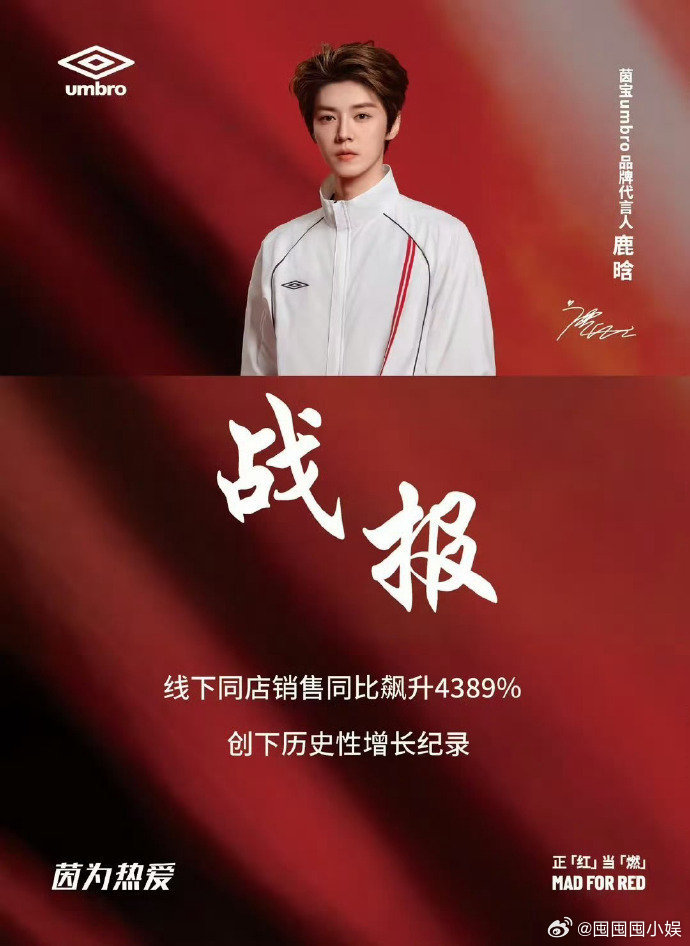 鹿晗新商务战报 鹿晗新商务战报，咱的实力还是在的！鹿晗新商务代言战报